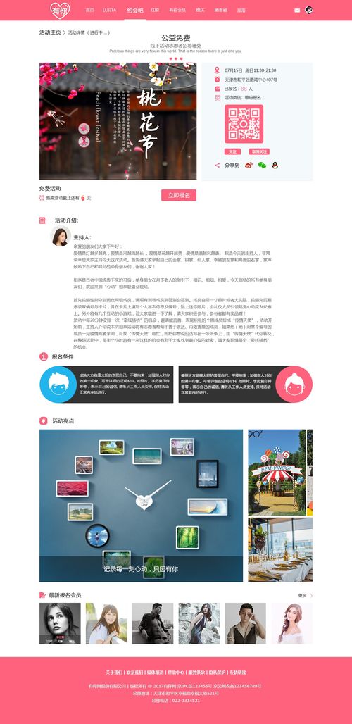 诚筑说 天津ui设计培训学员原创web页面婚恋网站作品 有你 约会吧活动详情 诚筑说 天津ui设计培训学员原创web页面婚恋网站作品 有你