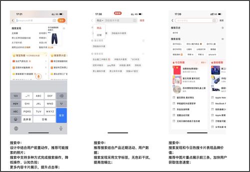 电商平台搜索功能交互设计研究