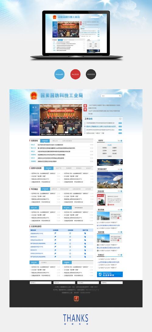 日常工作 政府类网站设计