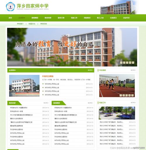 web前端期末大作业 html css javascript 校园主题 萍乡田家炳中学 1页 网页设计成品...